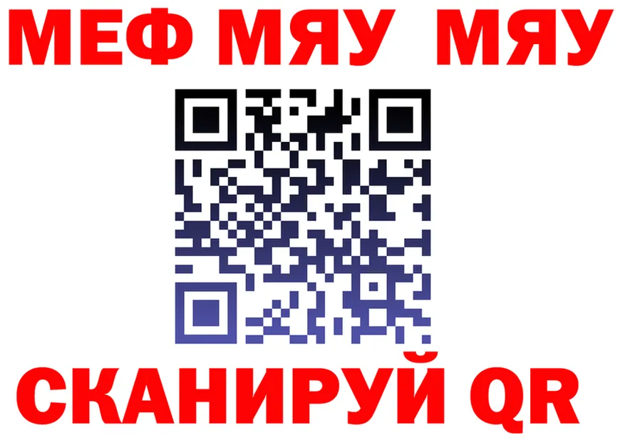 МЯУ-МЯУ мяу мяу вход даркнет мега Вуктыл